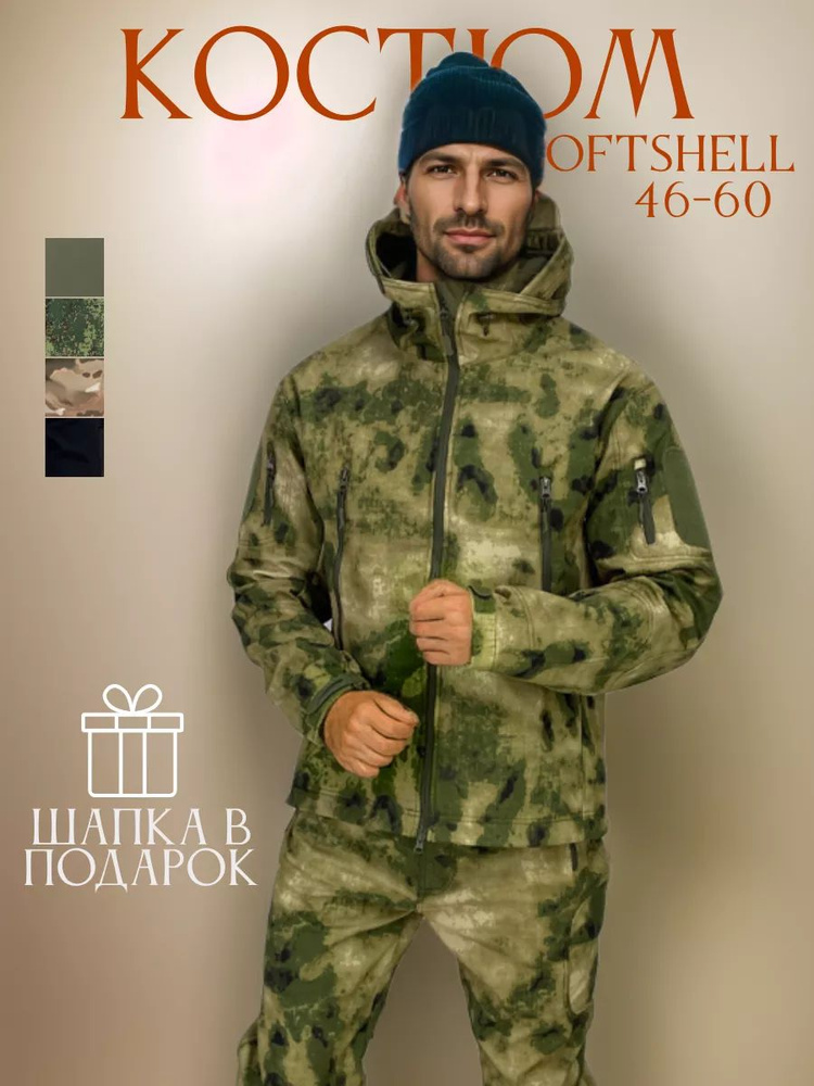 Костюм тактический мох на флисе SoftShell #1