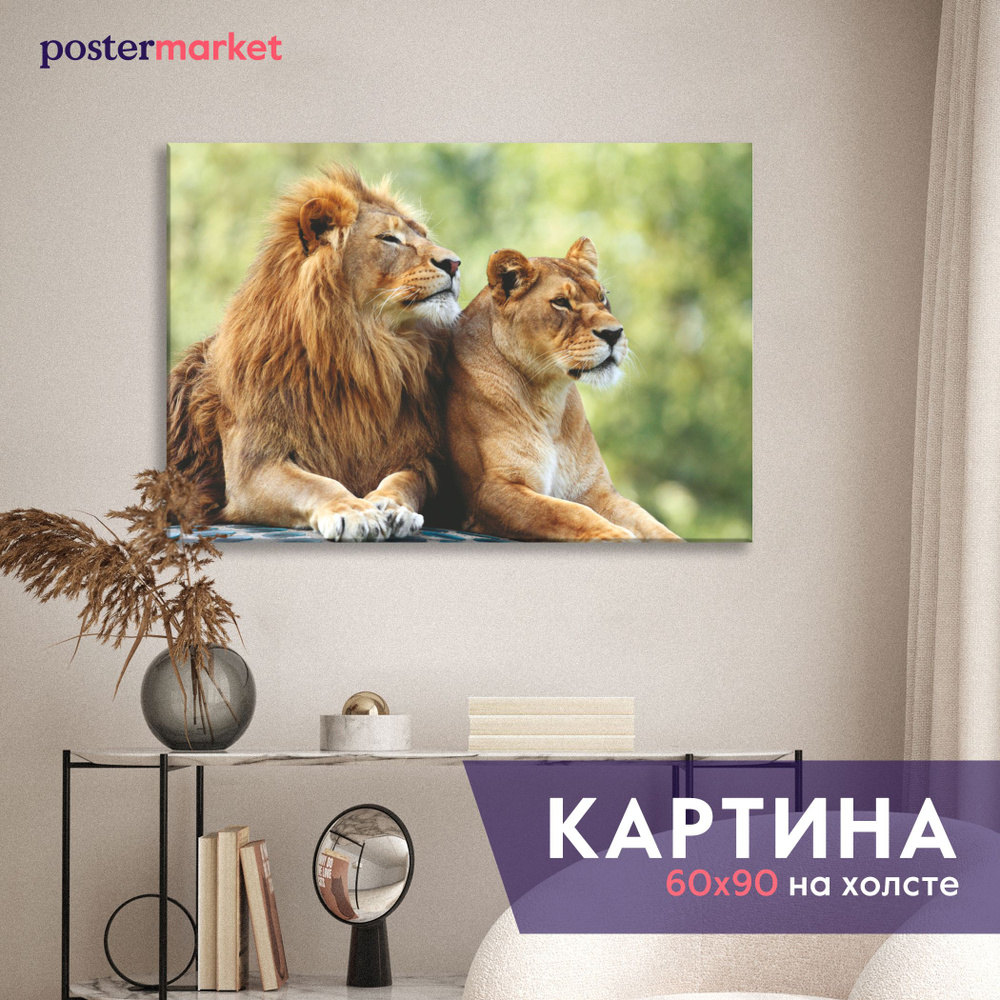 Картина на холсте Postermarket "Лев и львица", 60х90 см #1