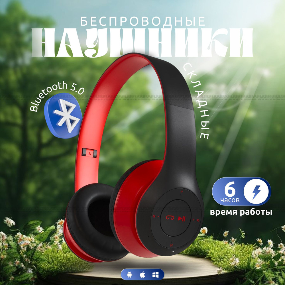 Беспроводные наушники накладные, красные с микрофоном, Bluetooth 5.0  #1