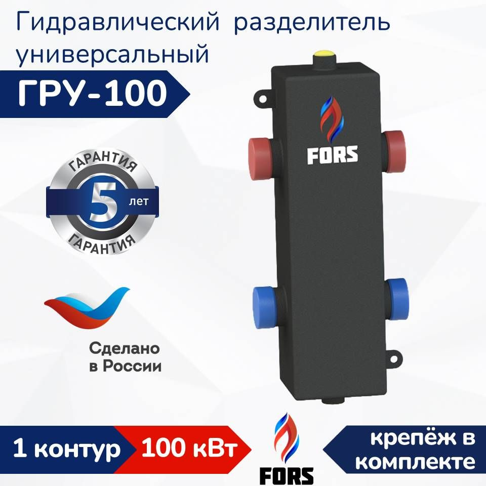 Гидравлический разделитель универсальный ГРУ-100, гидрострелка на один ...