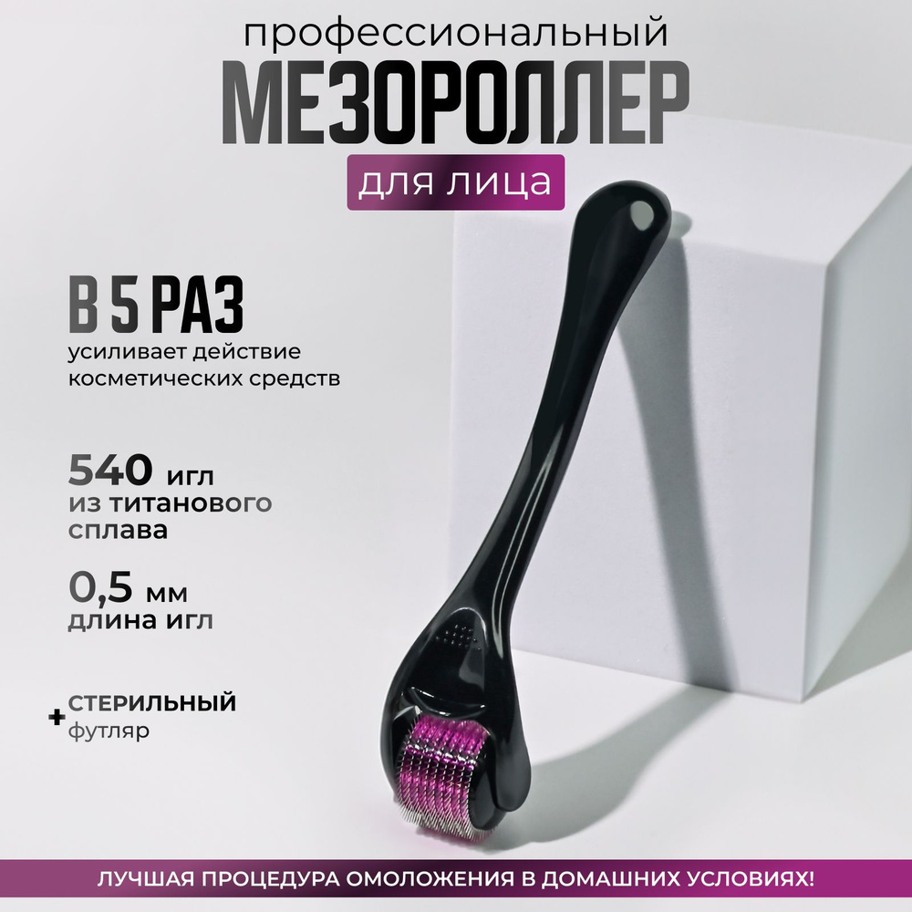Мезороллер для области вокруг глаз для лица на 540 игл длиной 0.5 мм титановый, чёрный #1
