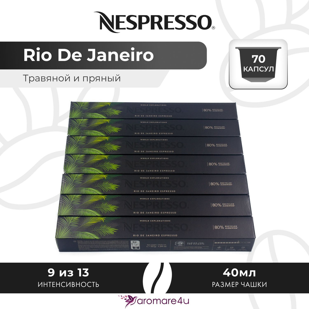 Кофе в капсулах Nespresso Rio De Janeiro - Травяной с нотами сандала и розмарина - 7 уп. по 10 капсул #1