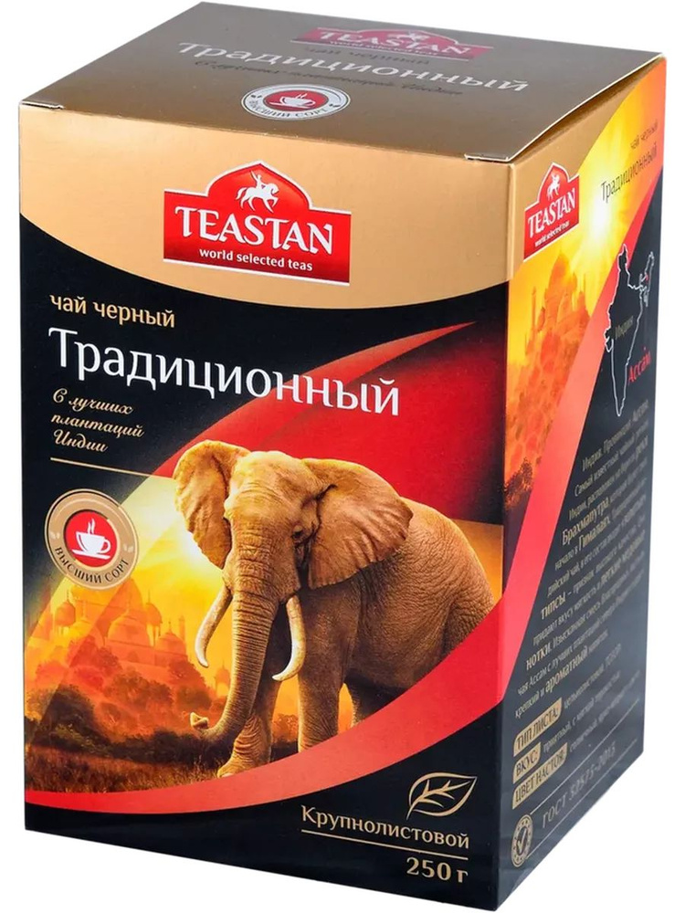 Чай черный TEASTAN Традиционный индийский листовой, 250г #1