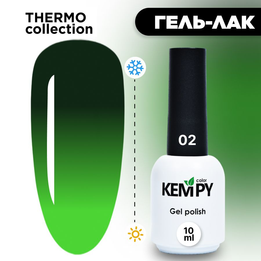 Kempy, Гель лак Thermo №02, 10 мл термо эффект меняющий цвет зеленый бархат темно-зеленый  #1