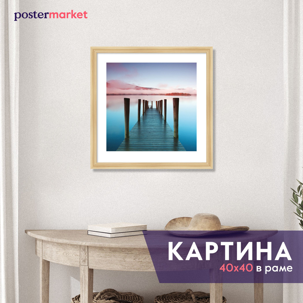 Картина в раме Postermarket "Пирс на озере", 40 х 40 см. #1