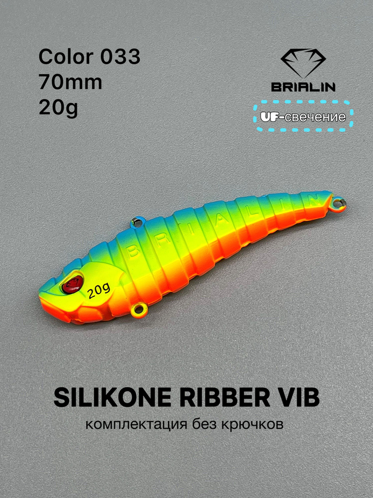 Силиконовый раттлин RIBBER VIB 70mm/20g риббер виб цвет 033 #1