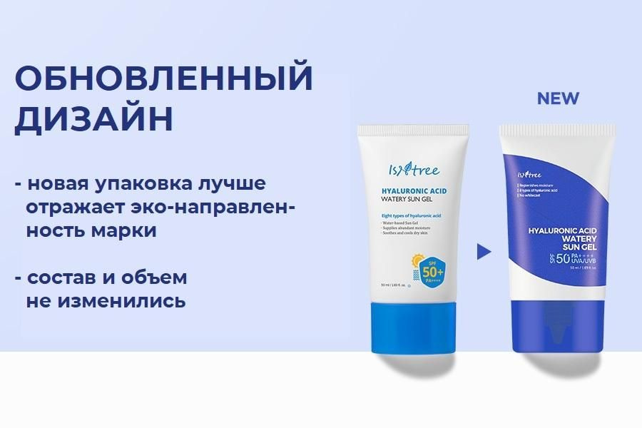 IsNtree Hyaluronic Acid Watery Sun Gel SPF 50 PA++++ Солнцезащитный гель крем с гиалуроновой кислотой, #1