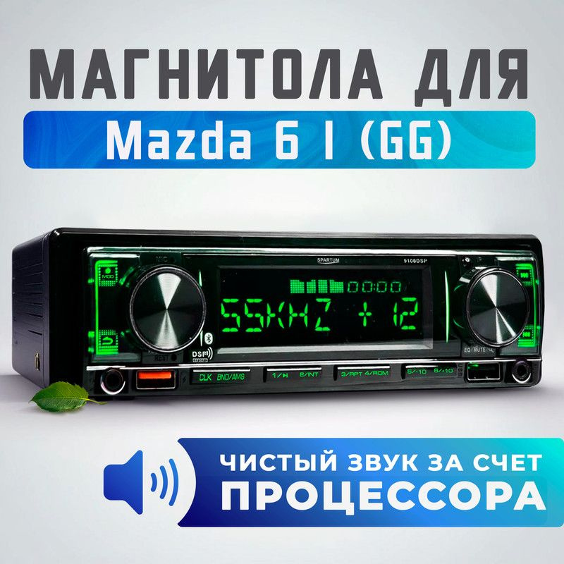 Магнитола процессорная для Mazda 6 I GG (Мазда 6 1 ГГ) / 1din (Bluetooth, 2 USB, AUX, зарядка) + поддержка #1