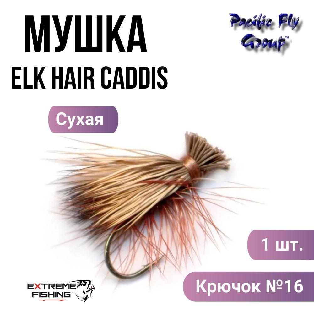 Мушка PFG Elk Hair Caddis, Olive №16, (D017OL) #1