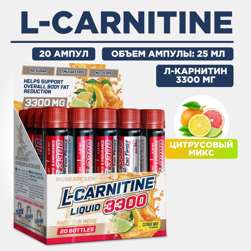 Л Карнитин жидкий в ампулах Be First L-Carnitine 3300мг 20 шт Цитрусовый Микс  #1