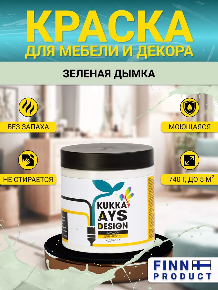 Kukka AUS Design Краска, Глубокоматовое покрытие, бирюзовый #1