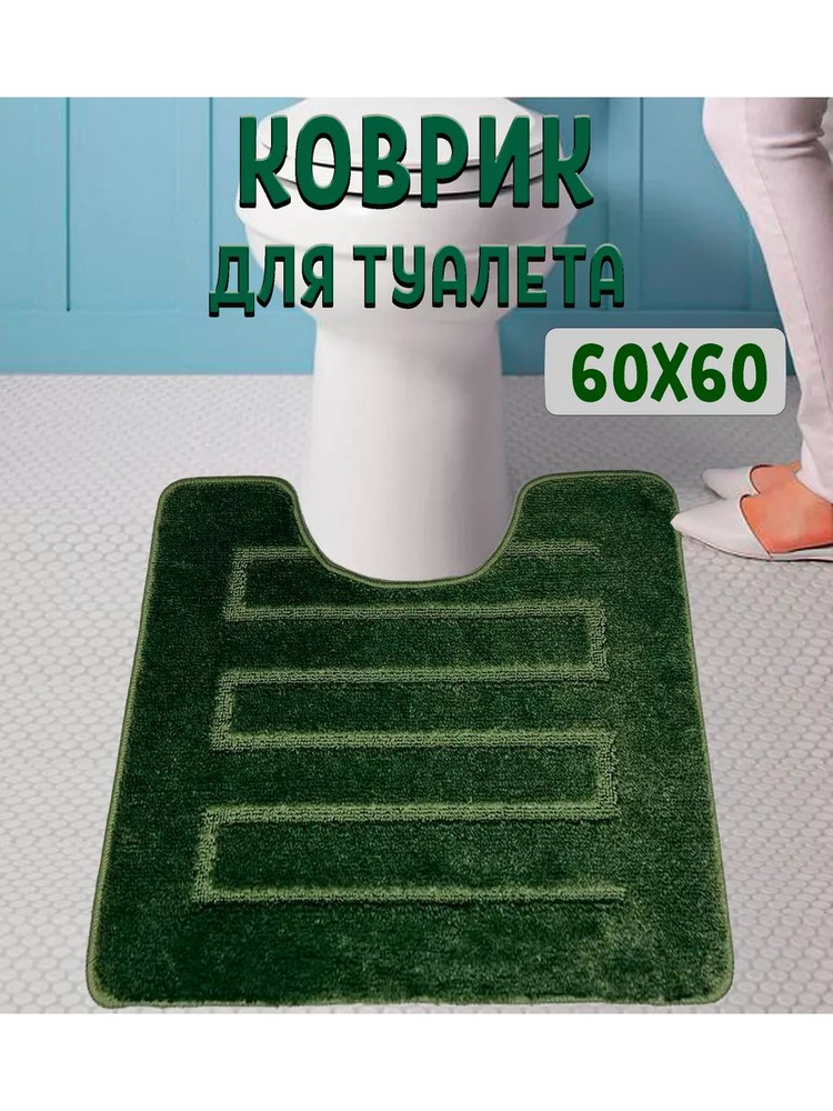 ExpressGo Коврик для туалета 40x50 см #1