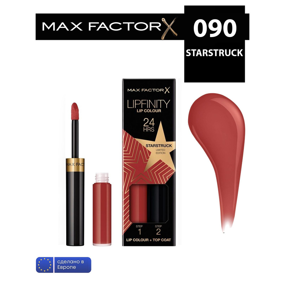 Max Factor жидкая устойчивая помада lipfinity liquid lipstick 090 starruck #1