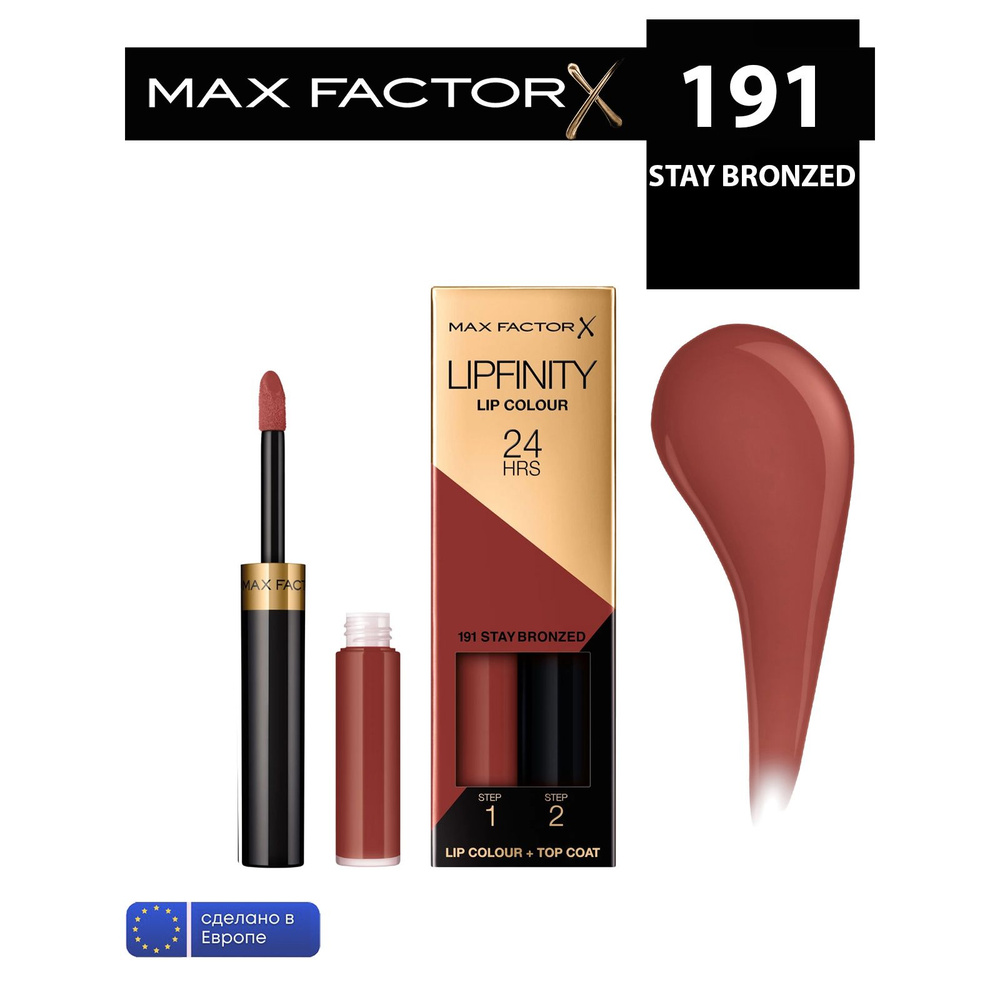 Max Factor жидкая устойчивая помада lipfinity liquid lipstick 190 indulgent #1