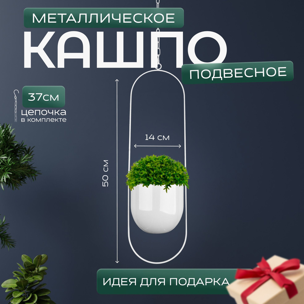 Кашпо подвесное, 14 см х 16 см х 52 см, 1 шт купить на OZON по низкой ...