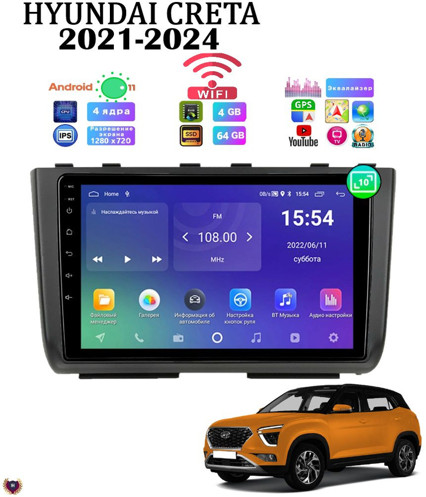 Автомагнитола для Hyundai Creta (2021-2024), Android 11, 4/64 GB, Bluetooth, WiFi, сенсорные кнопки, #1