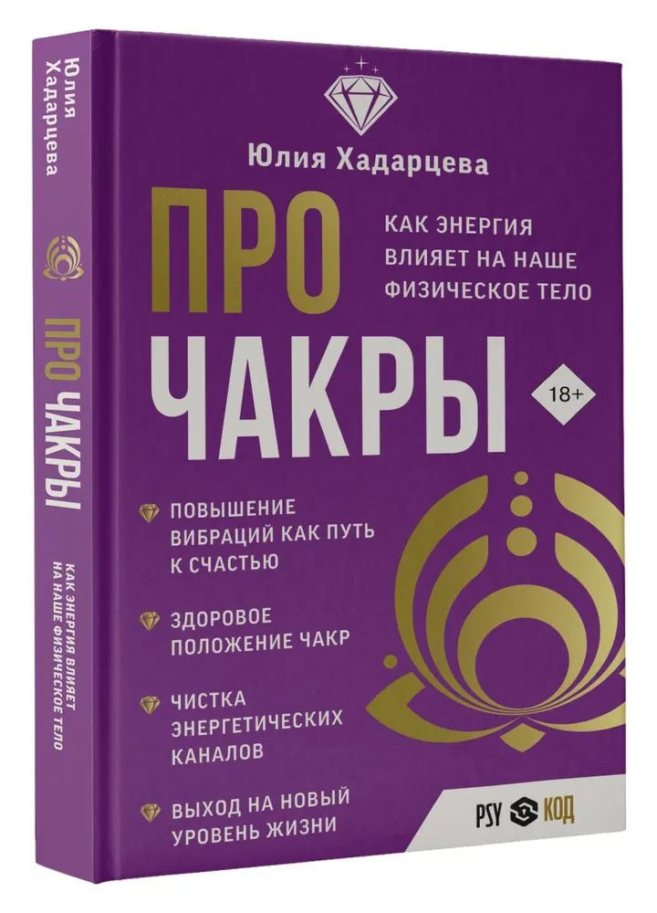 Про чакры. Как энергия влияет на наше физическое тело | Хадарцева Юлия Ахсарбековна  #1