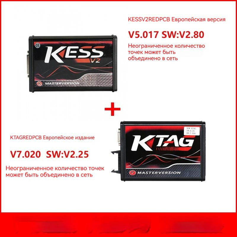 Kess V2 V5.017 SW V2.80 Плюс Ktag 7.020 V2.25 на линейная версия #1