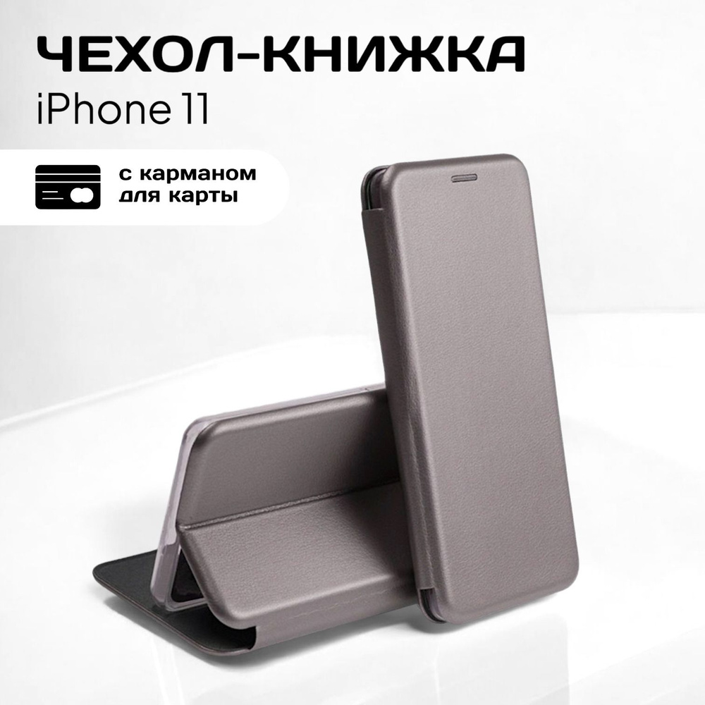 Чехол книжка для Apple iPhone 11 (Айфон 11) из качественной импортной кожи с подставкой и визитницей #1