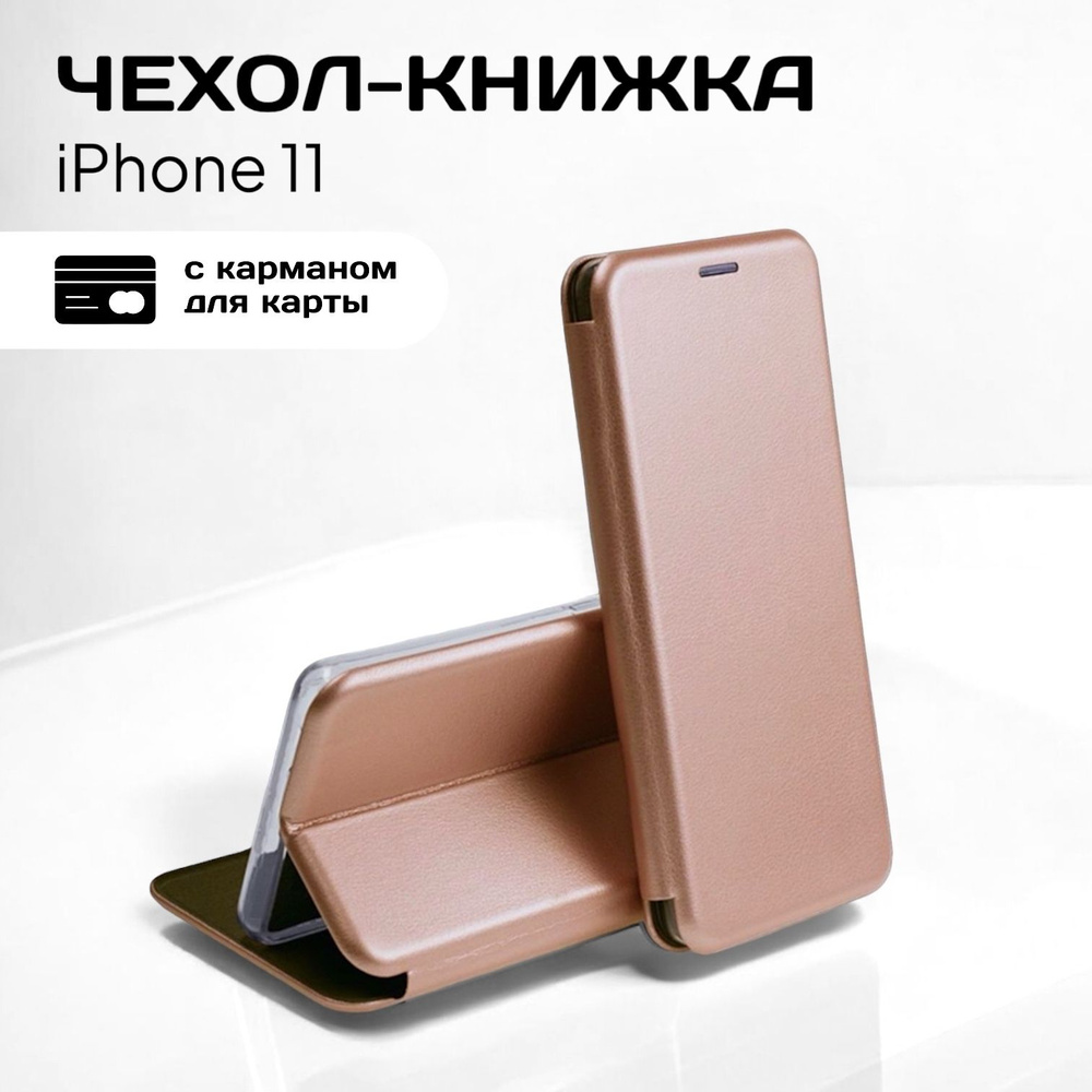 Чехол книжка для Apple iPhone 11 (Айфон 11) из качественной импортной кожи с подставкой и визитницей #1