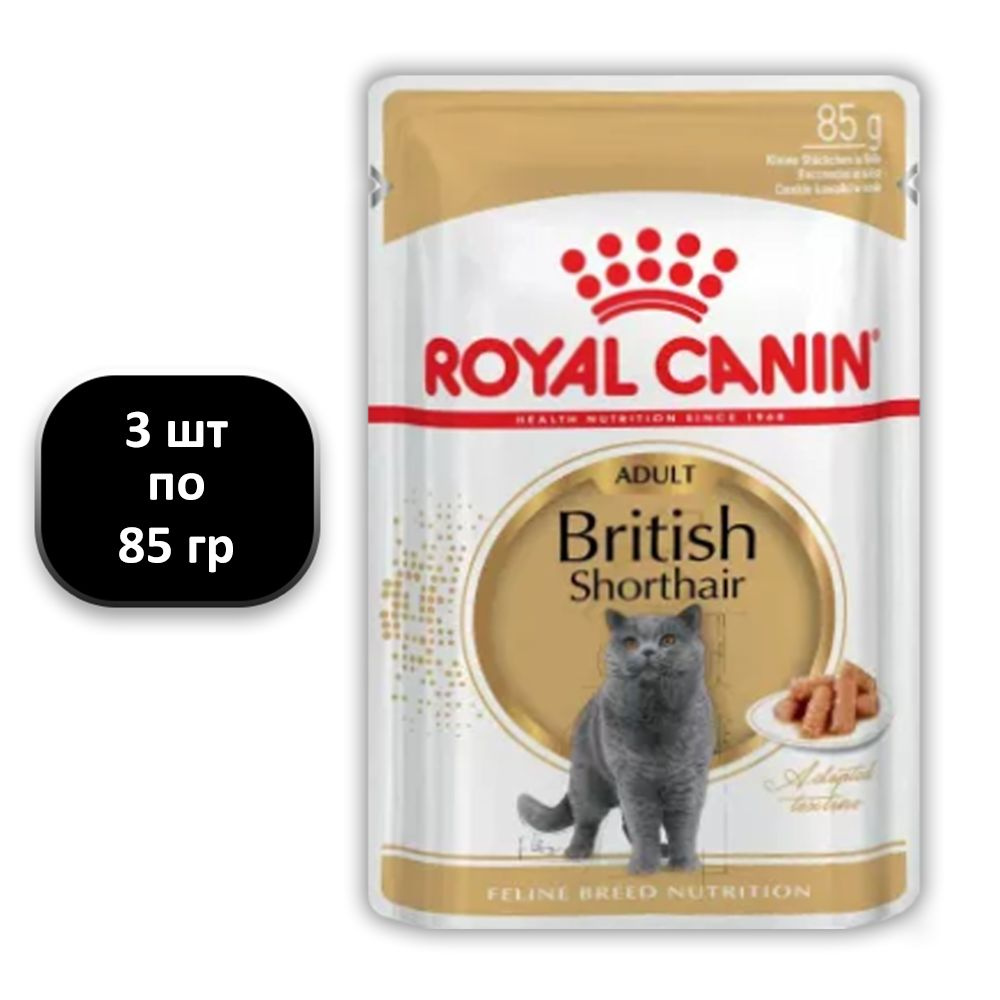 (3 ШТ.) 85 гр., Royal Canin, Adult, British Shorthair, Влажный корм (пауч), для кошек британской короткошерстной #1