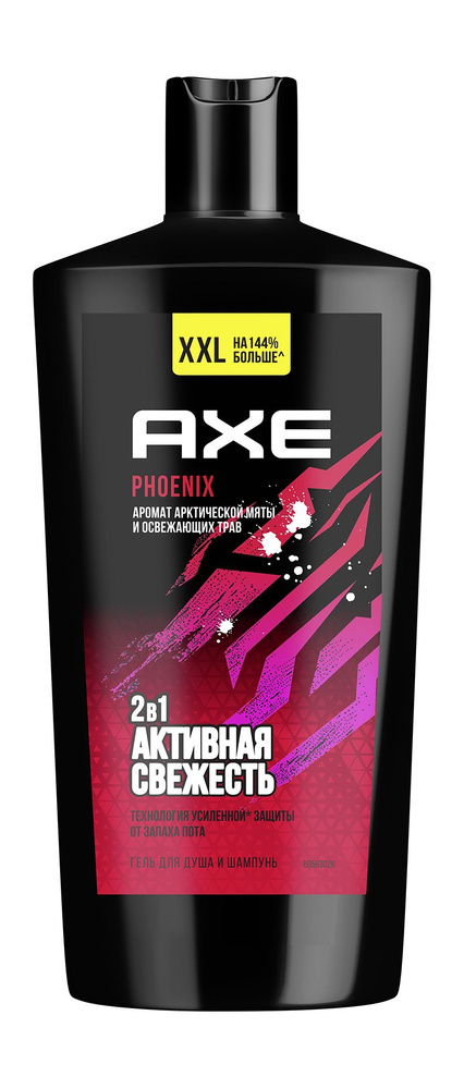 AXE Гель для душа и шампунь XXL Pheonix 2в1 Активная свежесть, 610 мл  #1