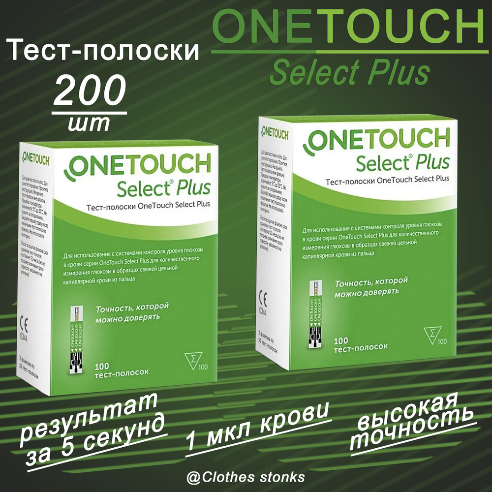 Тест-полоски OneTouch Select Plus 200 шт (08.25) #1