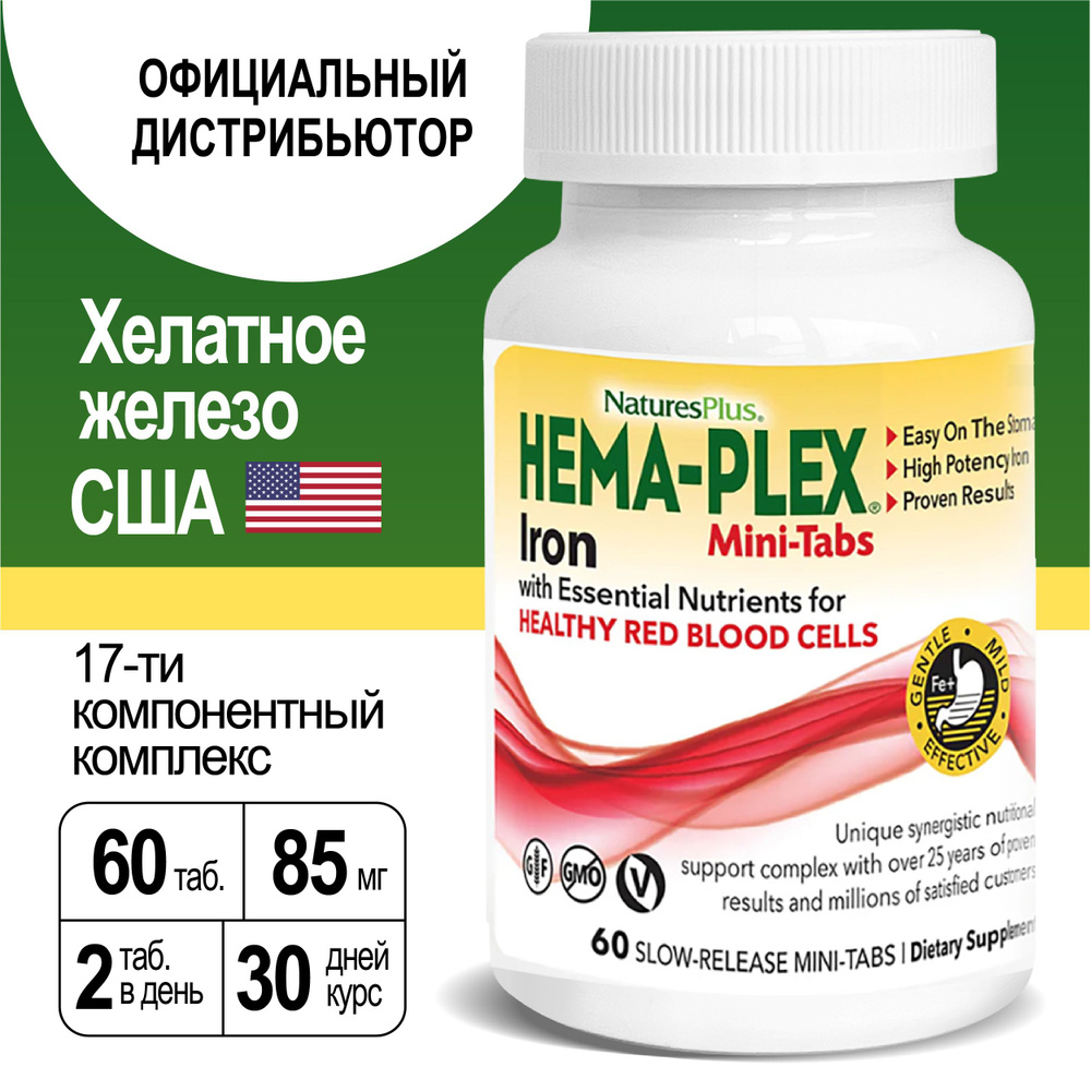 HEMA-PLEX Железо витамины хема плекс 60 мини таблетки, Nature's Plus 60 Mini-Tabs  #1