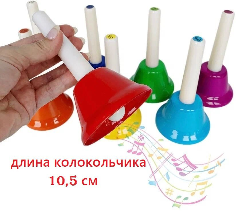 ДИАТОНИЧЕСКИЕ МУЗЫКАЛЬНЫЕ КОЛОКОЛЬЧИКИ С РУЧКОЙ (8 шт) купить на OZON ...