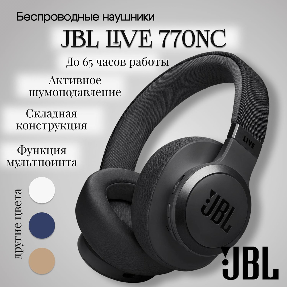 Полноразмерные Полноразмерные JBL Беспроводные Live 770 NC