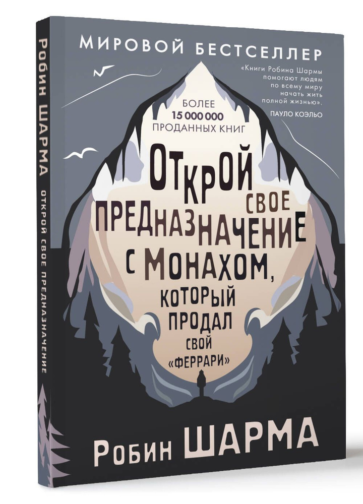 Открой свое предназначение с монахом, который продал свой феррари | Шарма Робин  #1