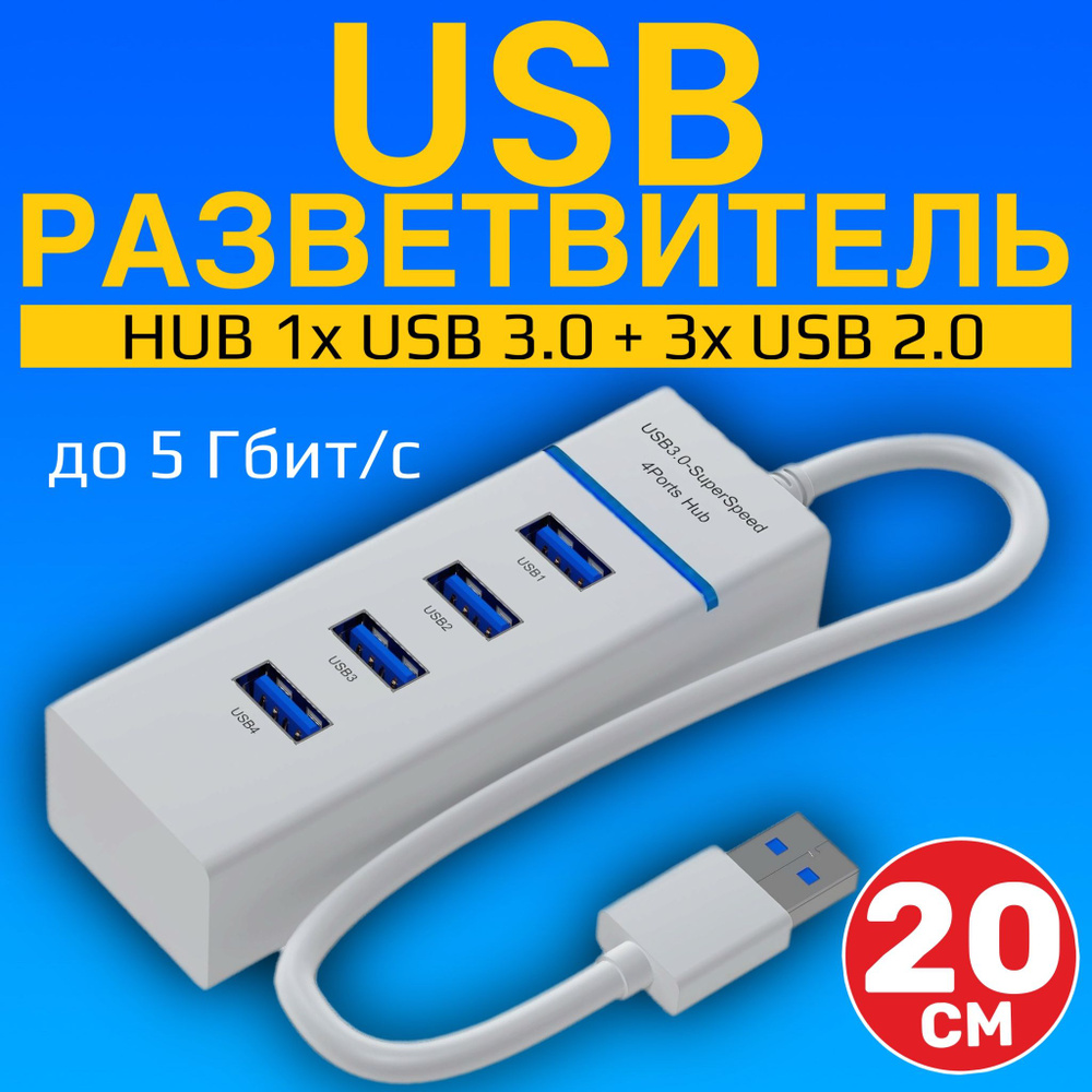 USB 3.0 концентратор, разветвитель, хаб GSMIN B30 на 1x USB 3.0 + 3x USB 2.0 переходник, адаптер до 5 #1