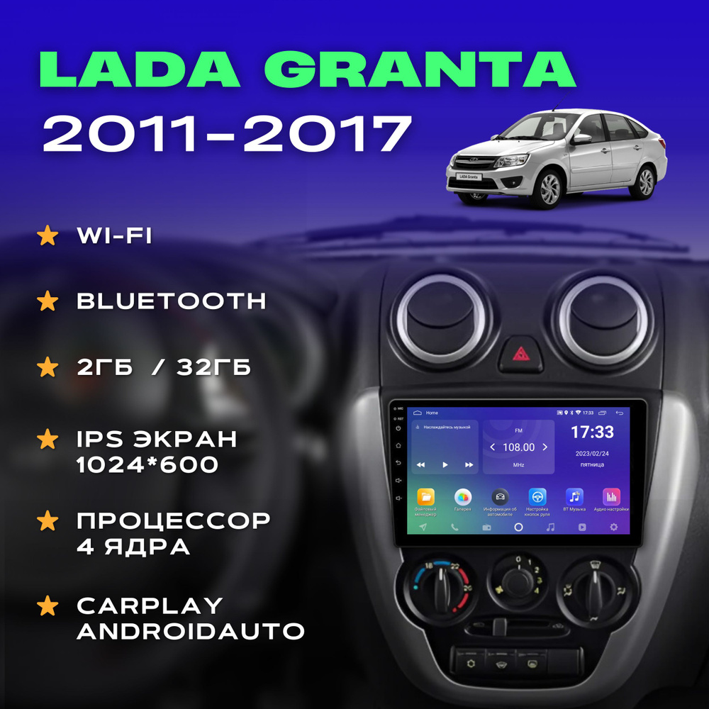 Установка магнитолы в Ладу Гранта своими руками - Лада Гранта (Lada Granta) - antigreenlight.ru