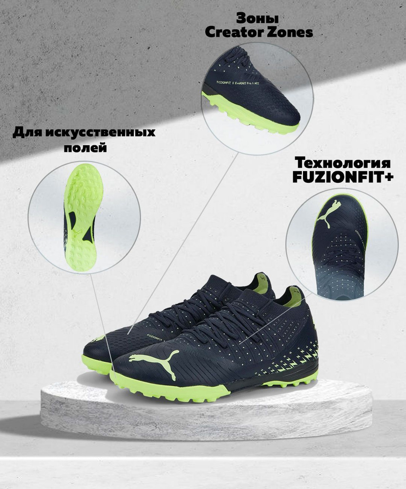 Сороконожки для футбола PUMA Future Z #1