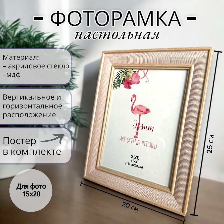 Фоторамка "Фламинго", (20х2х25) см. #1