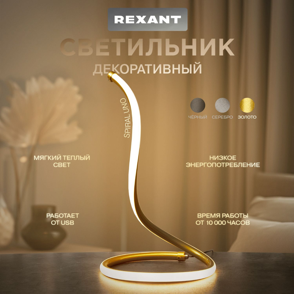 Лампа прикроватная для спальни лофт REXANT #1
