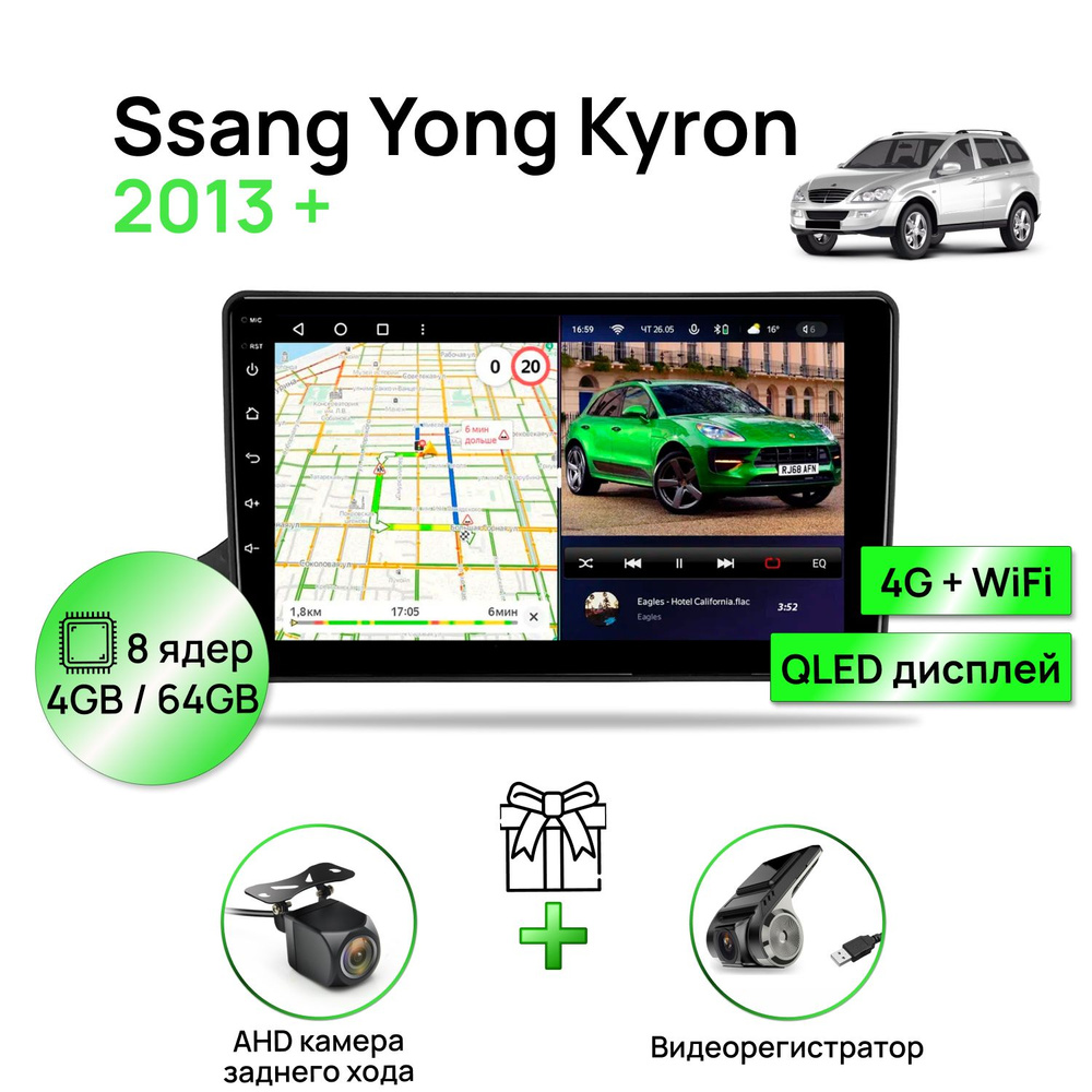 Магнитола для Ssang Yong Kyron 2013+, 8 ядерный процессор 4/64Гб ANDROID 11, QLED экран 9 дюймов, Carplay, #1