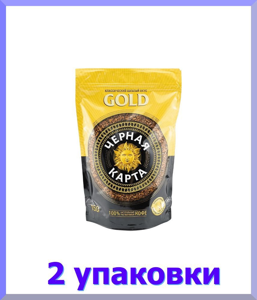 Кофе растворимый ЧЕРНАЯ КАРТА Gold, 150 г * 2 шт. #1