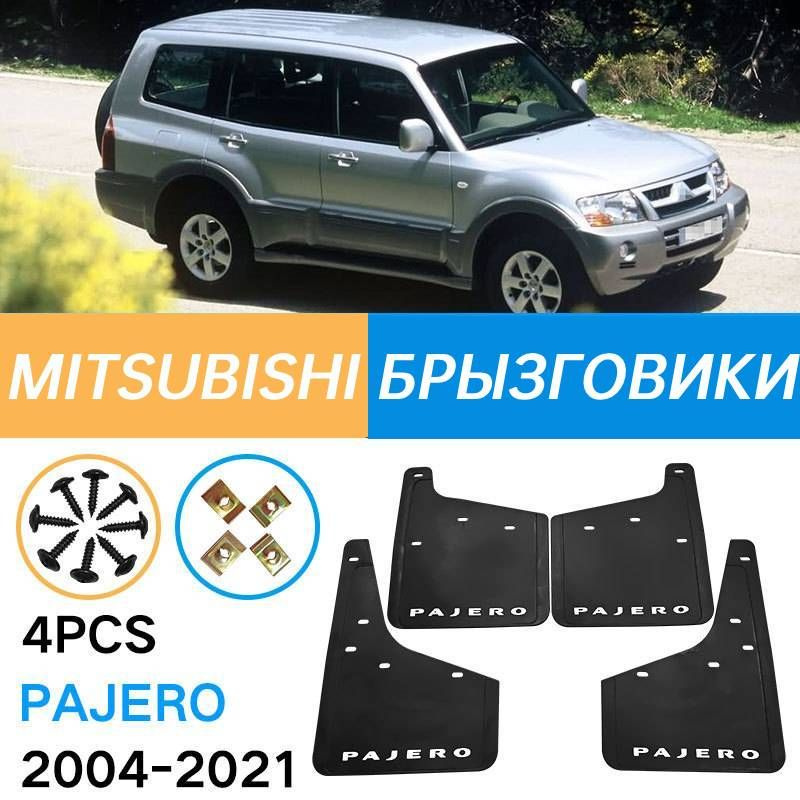 Крыло для автомобиля, арт. Подходит для Mitsubishi Pajero 2004-2021 Крыло для автомобиля Брызговики черный #1