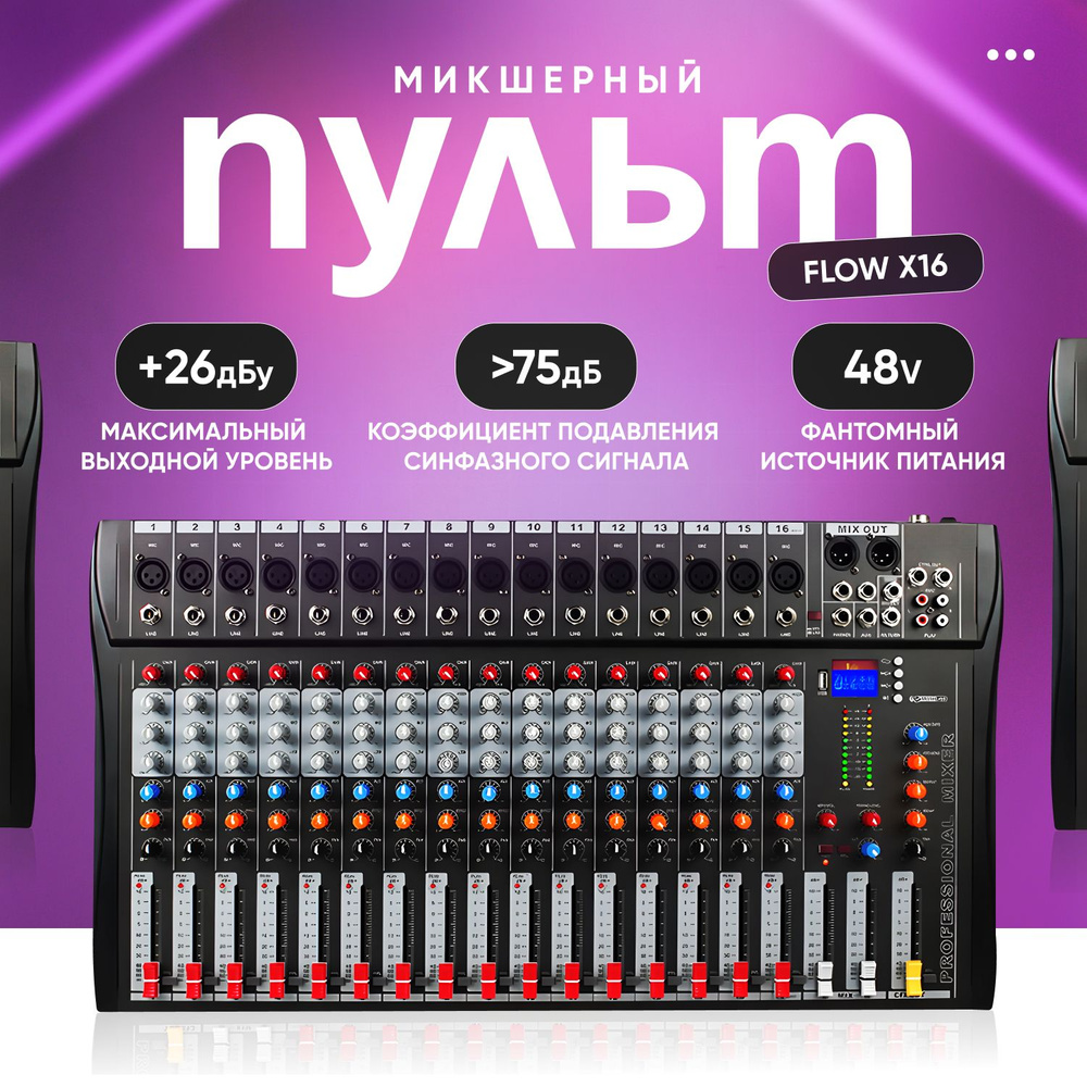 Микшерный пульт 16-ти канальный J.I.Y купить на OZON по низкой цене ...