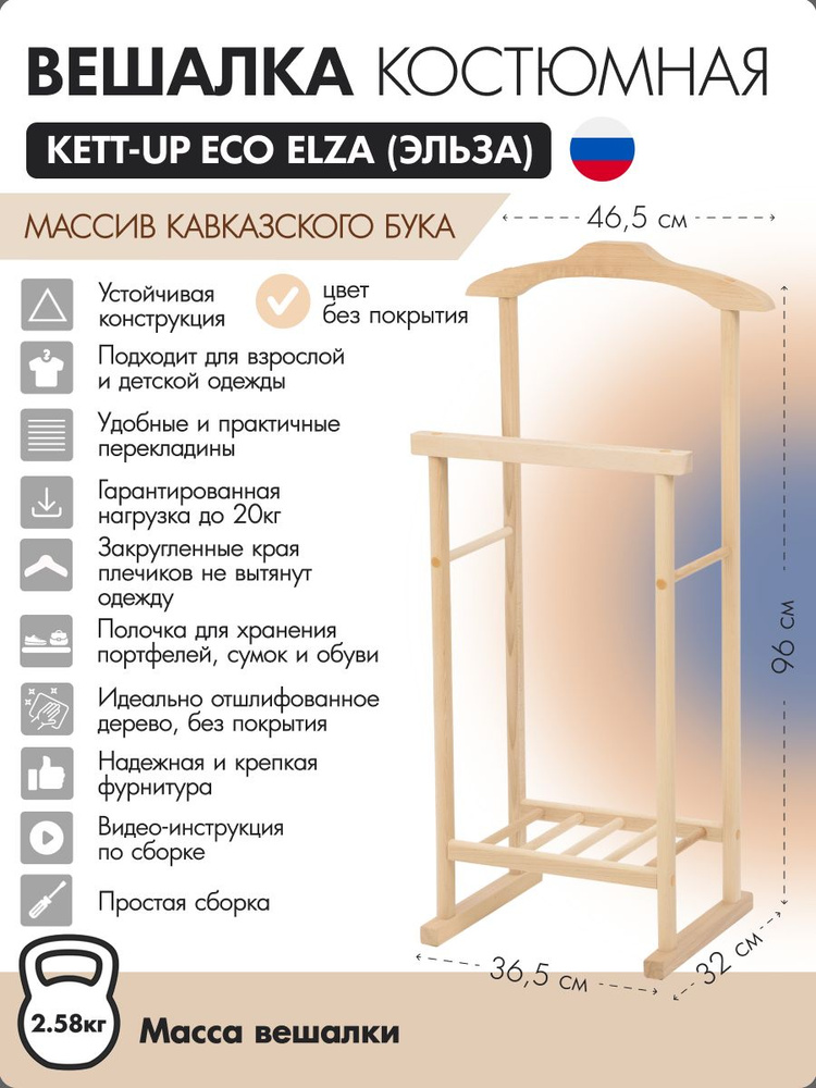 Вешалка костюмная KETT-UP ECO ELZA (ЭЛЬЗА) деревянная, без покрытия  #1