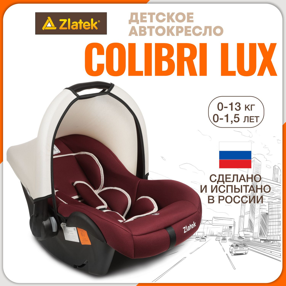 Автолюлька для новорожденных 0 Zlatek Colibri Lux, цвет темно-красный  #1