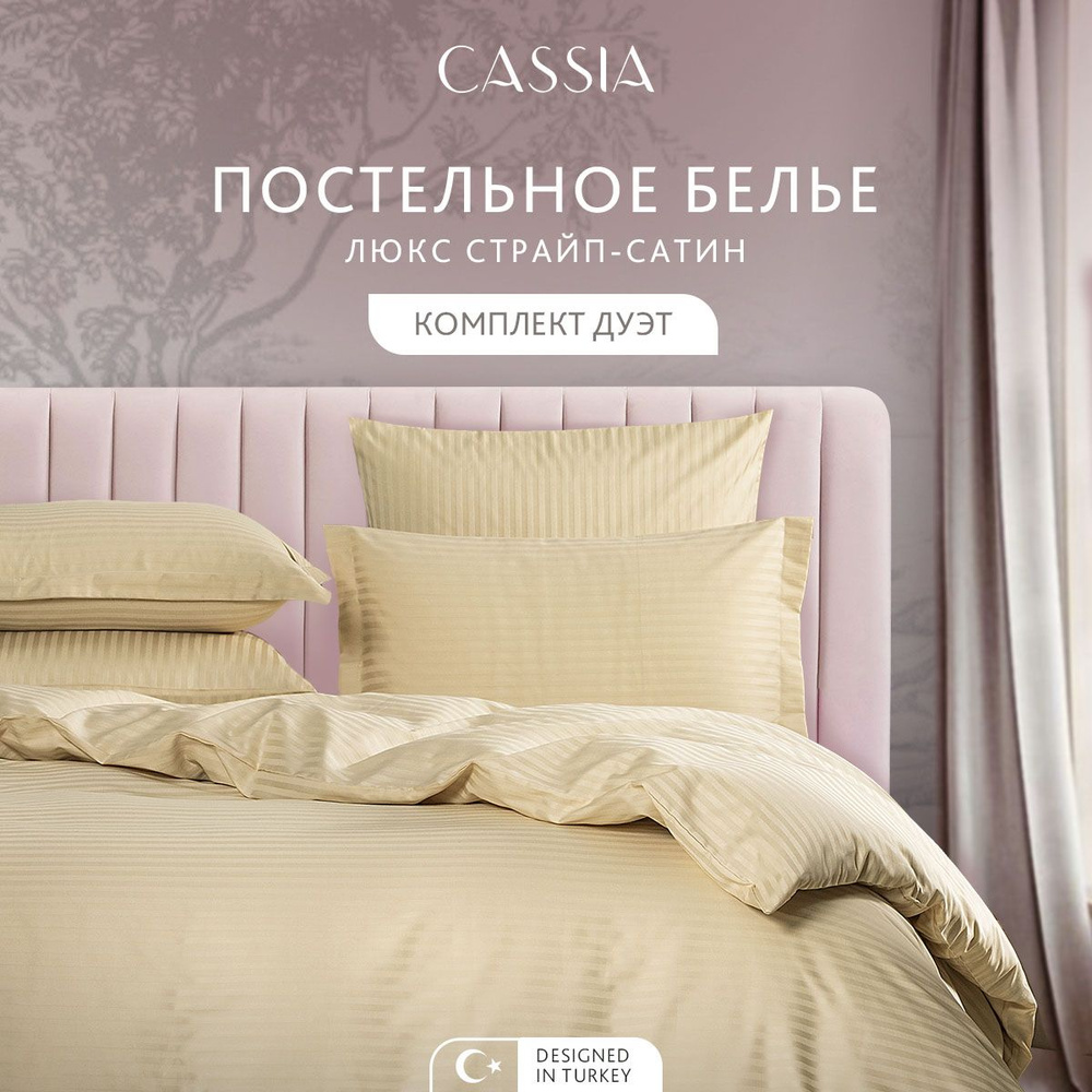 Комплект постельного белья Семейный CASSIA "Люкс" хлопок в плетении страйп-сатин и жаккардовой вышивкой, #1