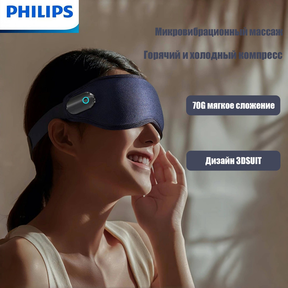 массажер для глаз Philips PPM3101 #1