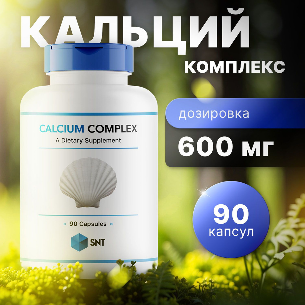 SNT Кальций, для костей и зубов, Calcium Complex 90 капсул #1