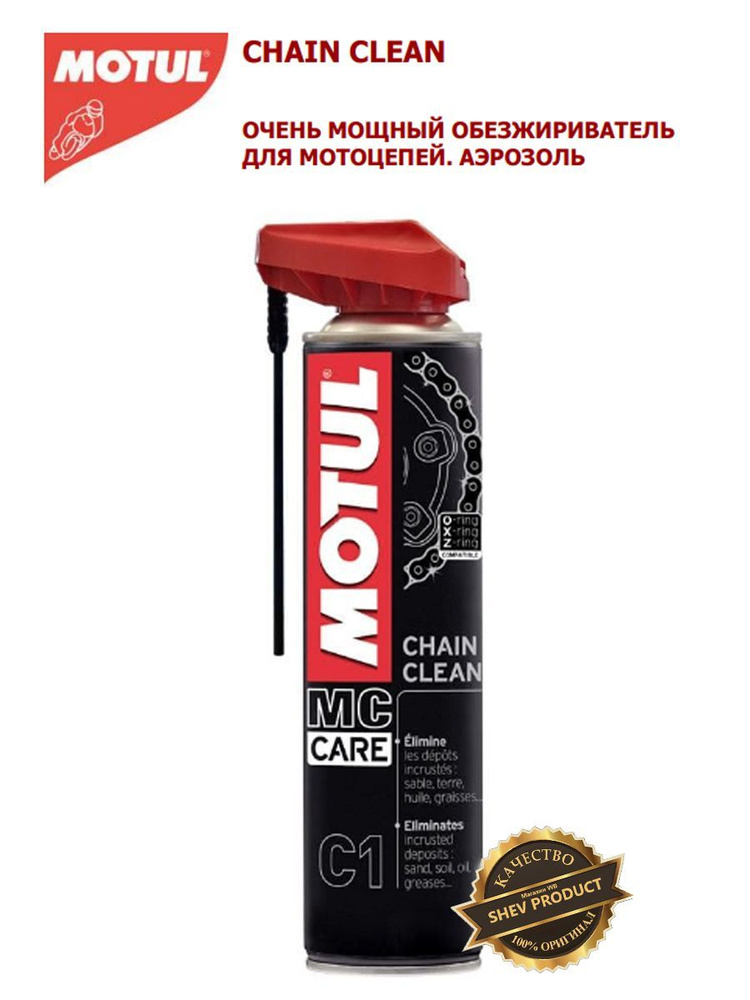 Очиститель цепи мотоцикла Motul MC CARE C1 Chain Clean, 400мл. #1