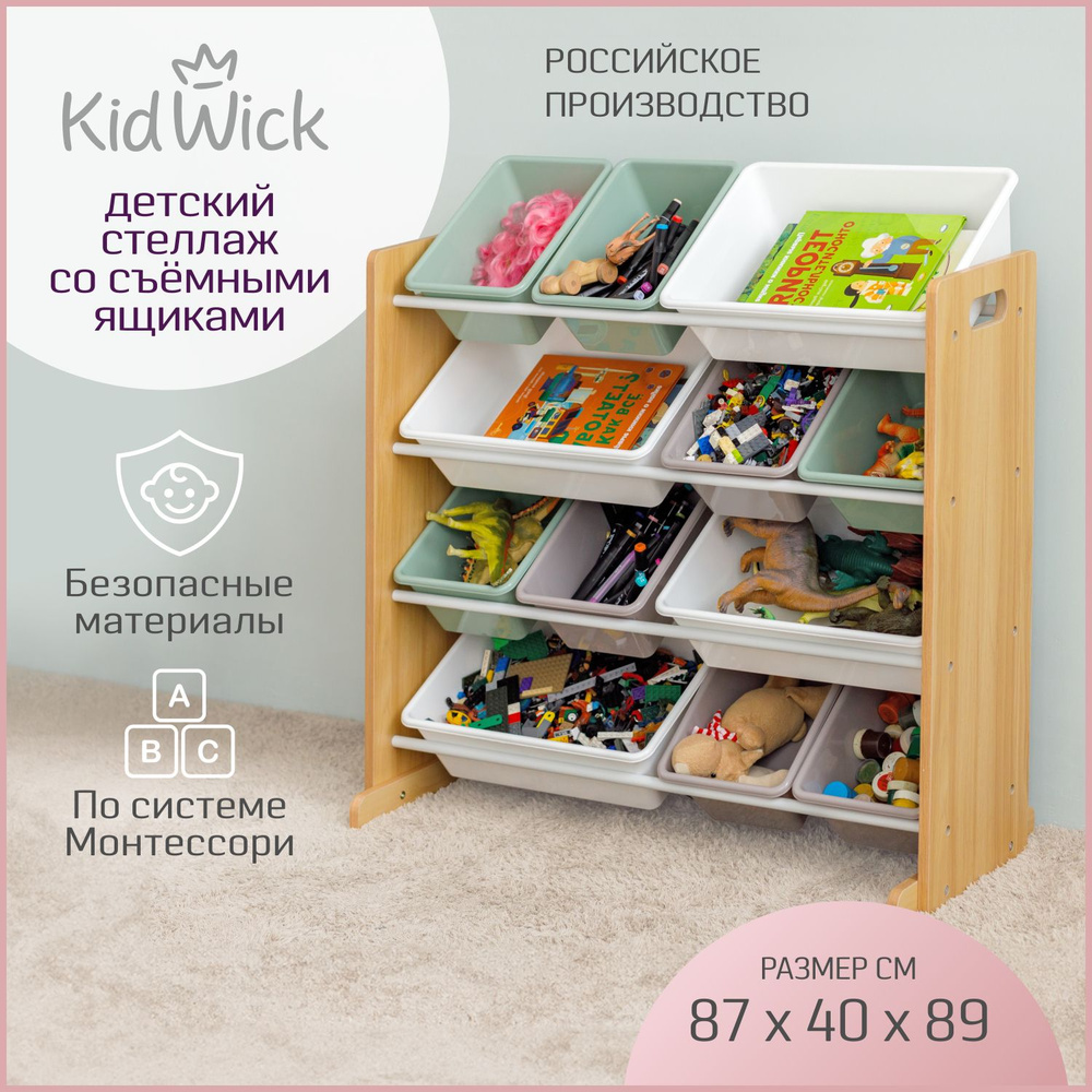 Kidwick Стеллаж для игрушек длина 87 см, ширина 40 см, высота89 см, секции: 12 , шт.  #1