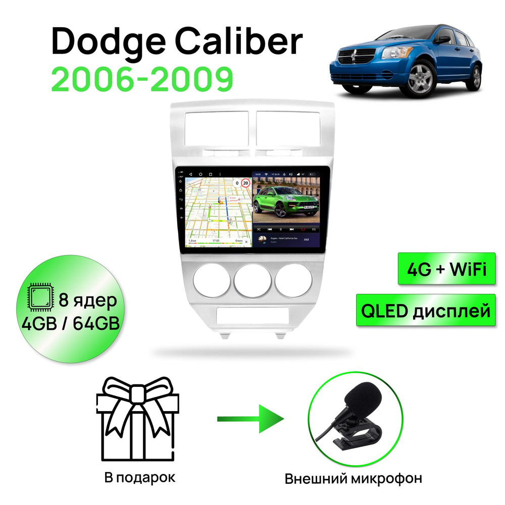 Магнитола для Dodge Caliber 2006-2009, 8 ядерный процессор 4/64Гб ANDROID 11, QLED экран 10 дюймов, Carplay, #1