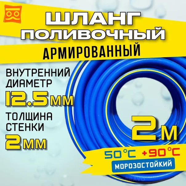 Шланг поливочный армированный морозостойкий ТЭП - AQUA FORCE с покрытием Soft touch 1/2" / 2м  #1