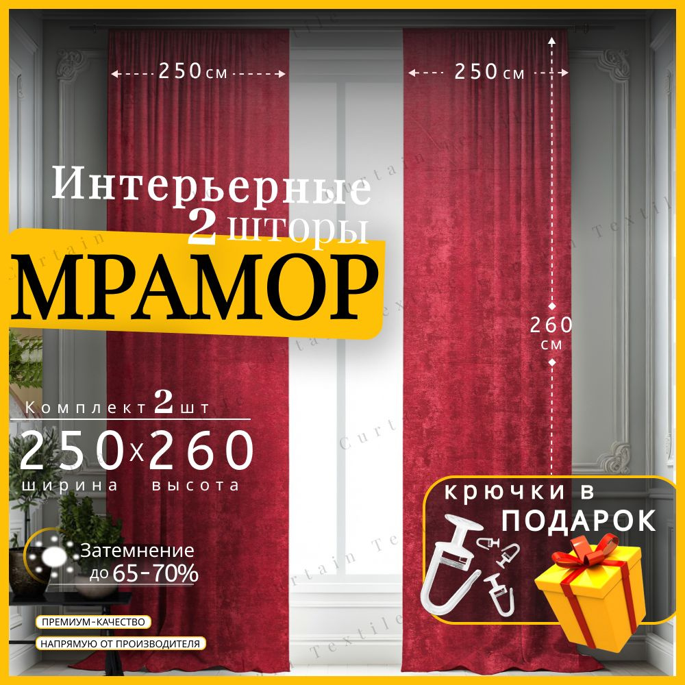 Curtain & Textile Комплект штор Домашней волшебнице 260х500см, бордовый  #1